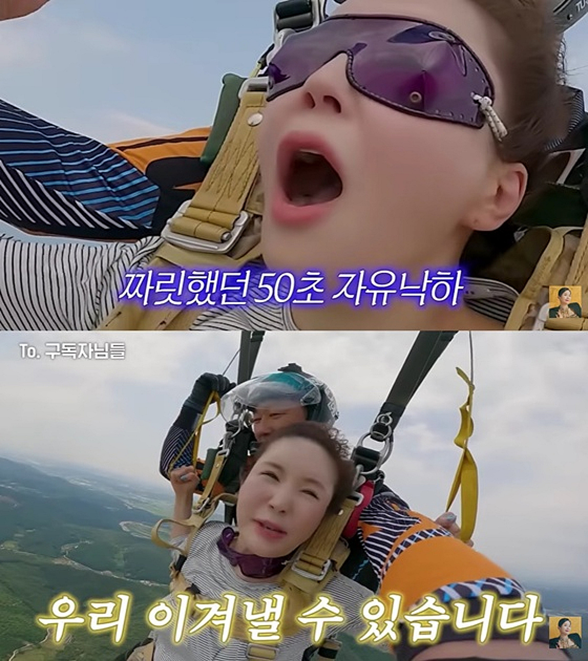 "사망 위험 있어"..장영란, ♥한창 반대에도 스카이다이빙 도전 '무려 3800m'
