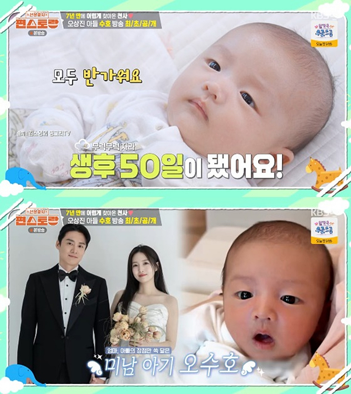 오상진, 방송 최초 '생후 50일' 둘째 子 얼굴 공개.."이미 이목구비 완성형" [편스토랑] [별별TV]