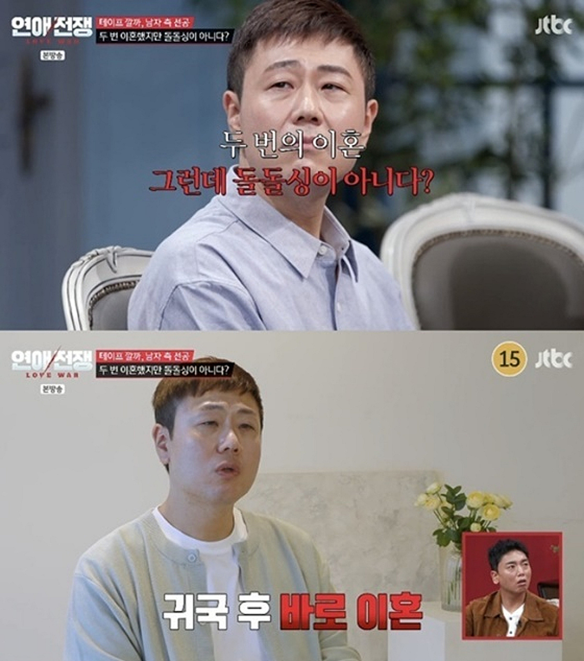 '두 번 이혼' 16기 광수, "돌돌싱 아냐" 주장 이유 "세계여행하려고 급 혼인신고"