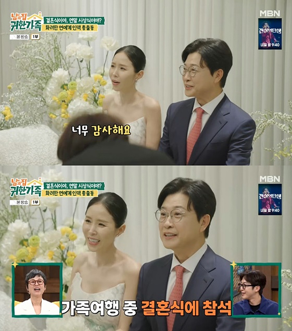 김성주, 가족여행 도중 신지♥문원 결혼식 참석.."갔다가 다시 와" [남의 집 귀한 가족]