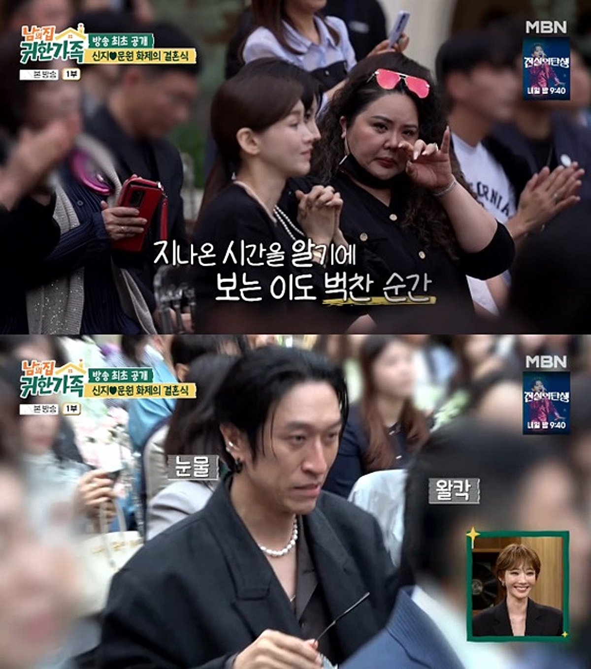 '홍진영 언니' 홍선영→빽가, 결혼식서 눈물..신지 깜짝 "우는지 몰라" [남의 집] [별별TV]