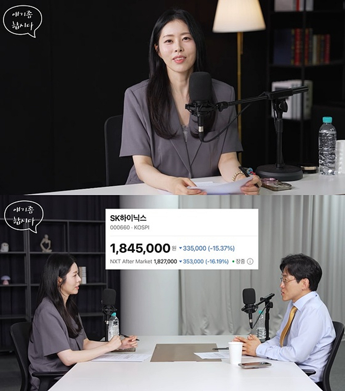 서동주 "SK하이닉스 260층에 물린 개미, 화면 보며 소리 질러"
