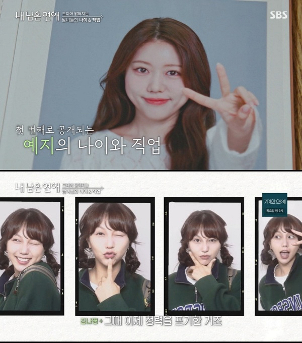 시한부 연프에 아나운서x배우 출연이라니...정예지x김나영, 나이+직업 공개 [내남은연애]