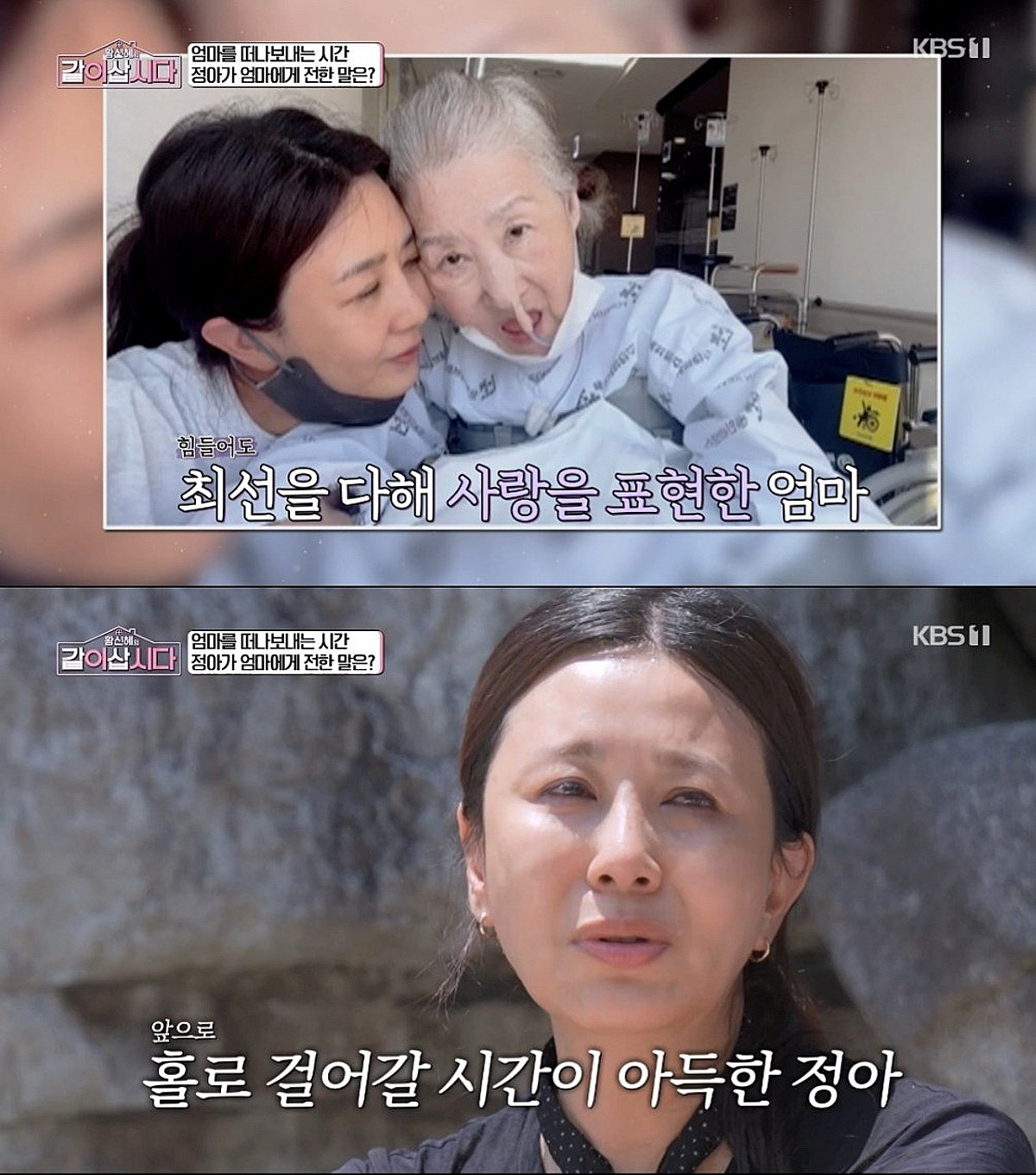 양정아, 모친 사망 12일 만에..."틀니 착용도 못해 소통 無" 눈물 [같이삽시다][별별TV]