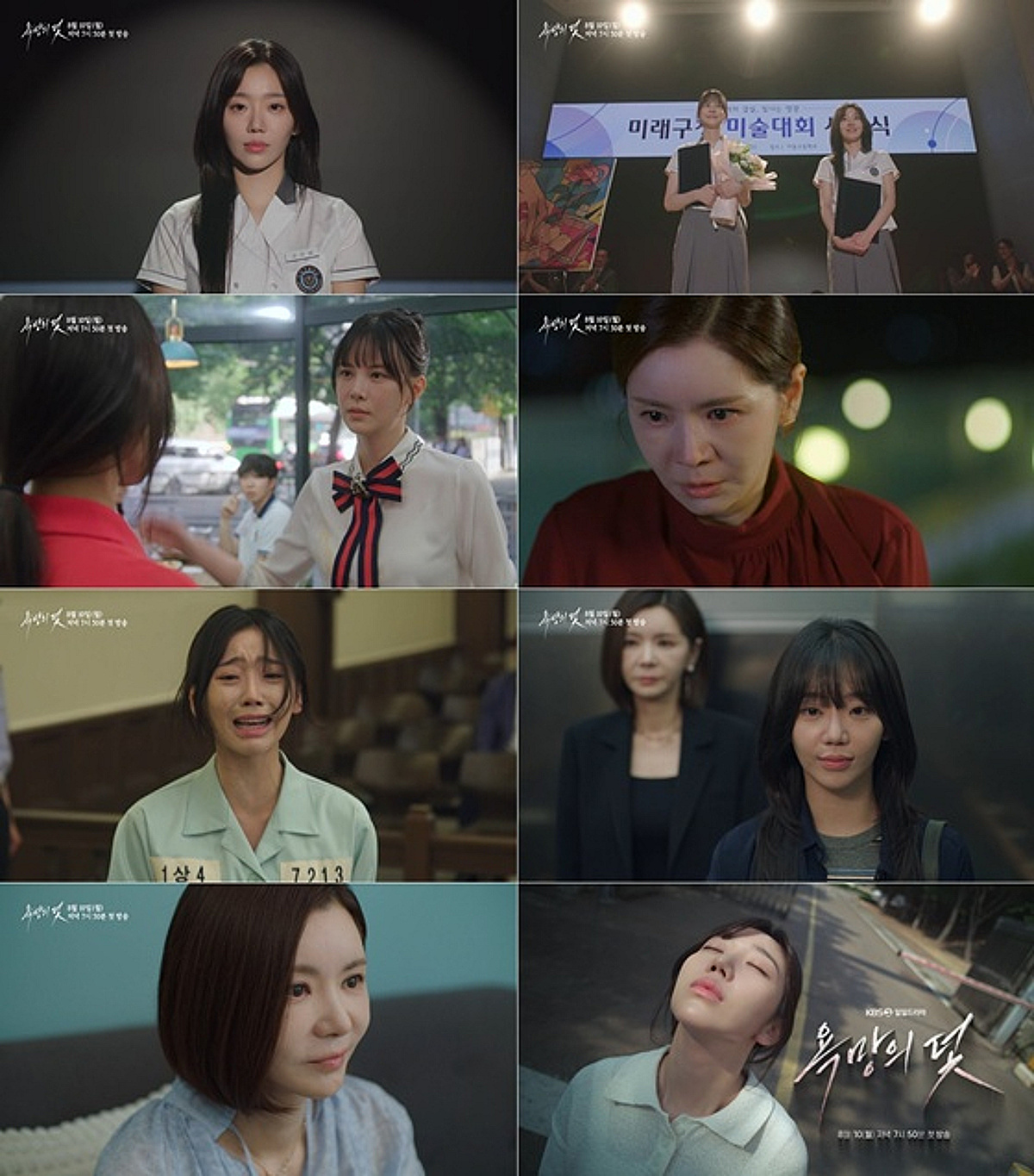 장서희 12년 만 KBS 복귀작..'욕망의 덫', 처절한 복수 담긴 2차 티저 공개