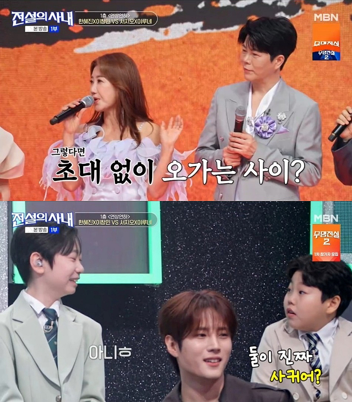 트로트계 연상연하 커플 탄생..."엄마 쓰러져" 스킨십까지 [전설의 사내][별별TV]