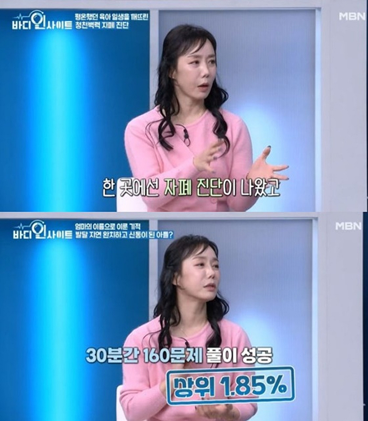 정정아 "아들 자폐 스펙트럼 오진..재검 후 발달지연으로 완치" [바디인사이트]