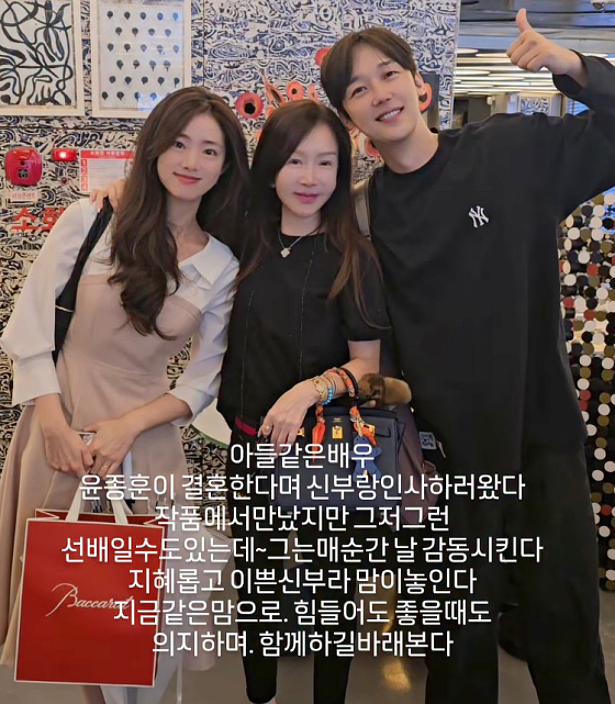 윤종훈♥한은서, 결혼 앞두고 박준금과 만남…“아들 같은 배우”