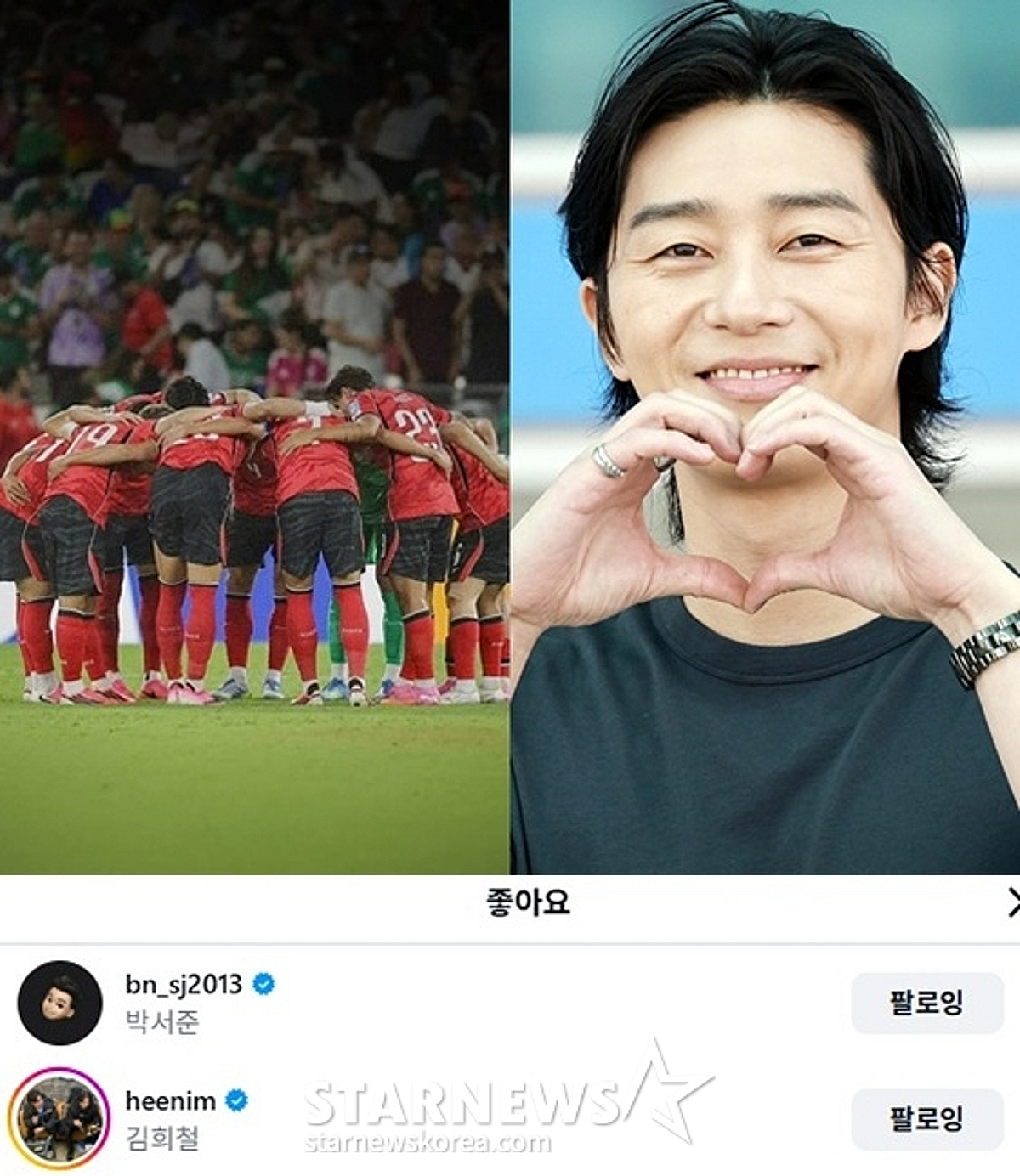 박서준, 절친 손흥민 '월드컵 사과문'에 '좋아요' 꾸욱..힘들 때 빛난 우정 [스타이슈]