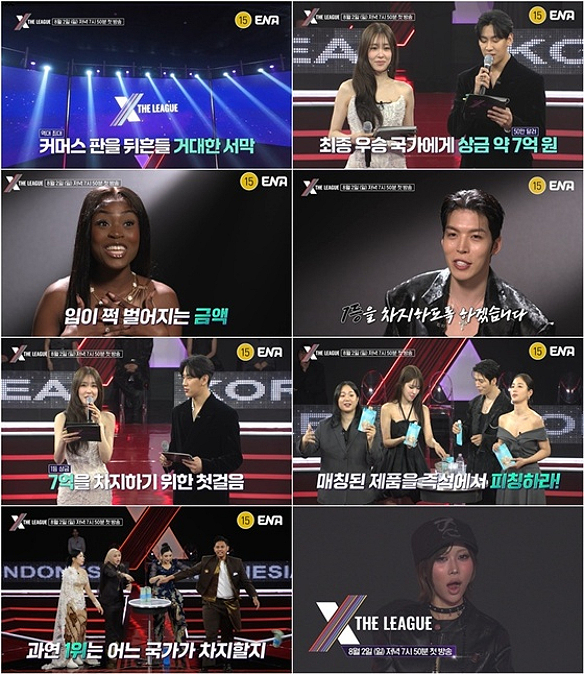 '엑스 더 리그' 우승 상금, 무려 7억원..깡스타일리스트 승부욕 "1등 차지할 것"