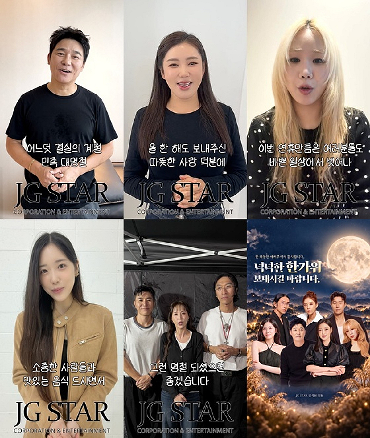 "웃는 일 가득하길 응원" 송가인·임창정→코요태, 따뜻한 추석 인사
