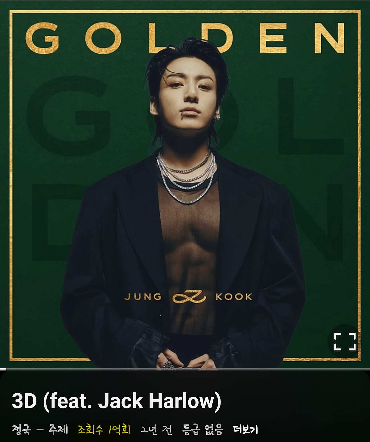 방탄소년단 정국, 막강 솔로 파워! '3D' 유튜브 오디오 영상 조회수 1억 돌파..개인 통산 7번째