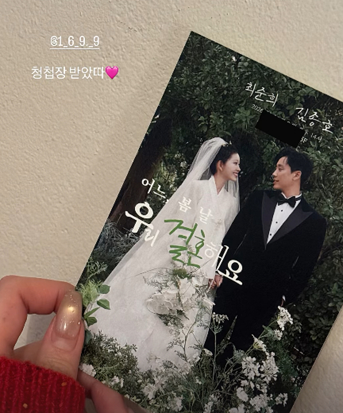 '5월 결혼' 최준희, 11살 연상 남편과 청첩장 공개