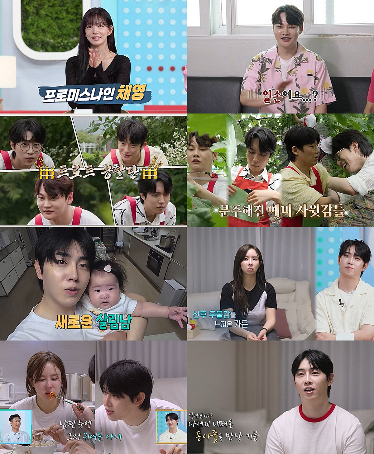 "결혼 후 2년 내 이혼할 것"..은가은♥박현호, 쇼윈도→재벌설 해명 [살림남][종합]