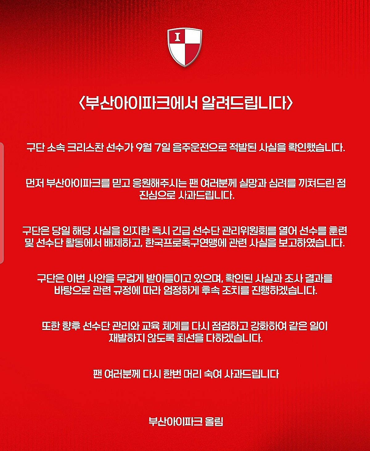 [공식발표] '충격' 팀 최다 득점자 용병, 음주운전 적발... 부산 "실망과 심려 끼쳐드려 진심으로 사과"