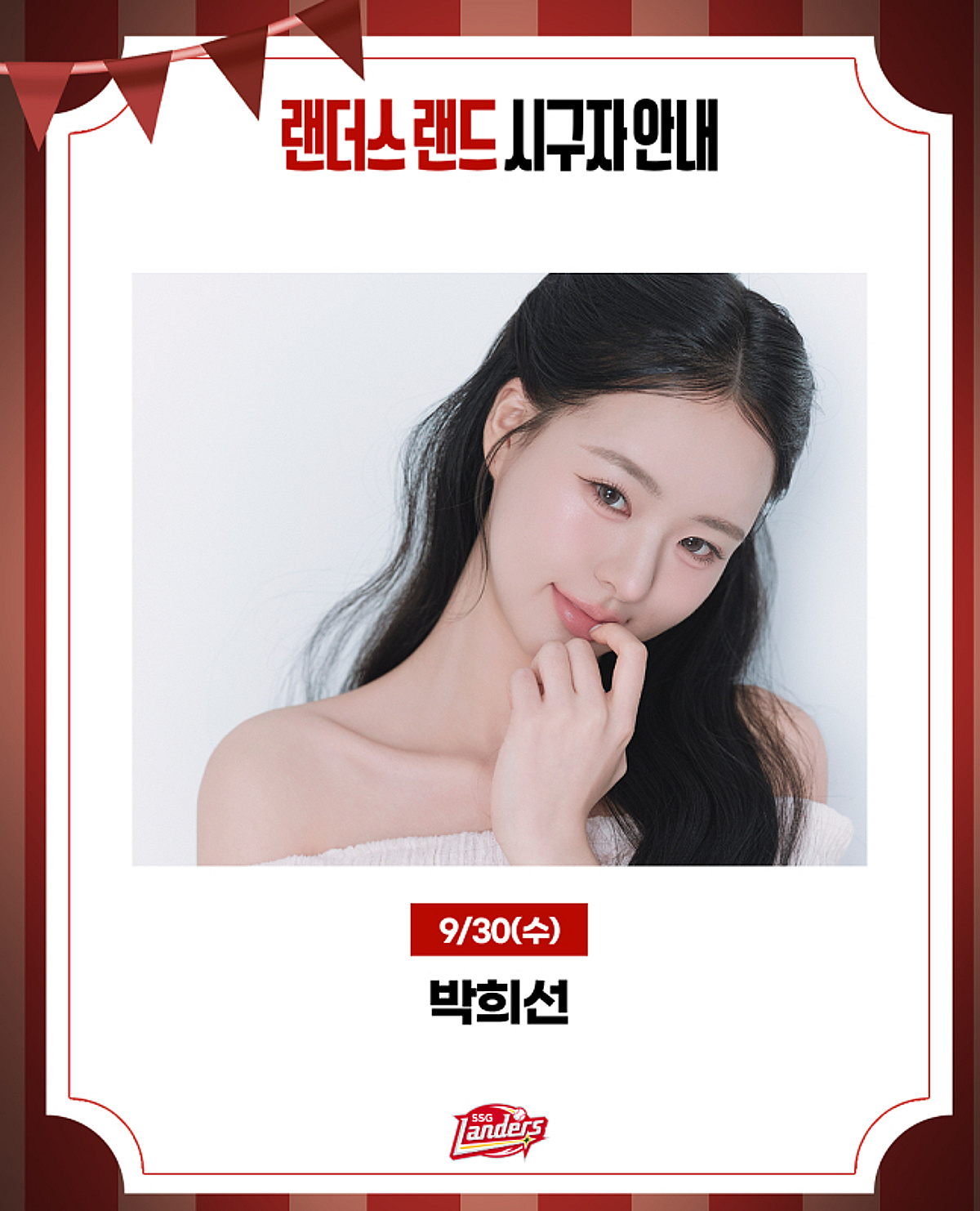 '美 명문대→솔로지옥' 미스코리아 박희선, 랜더스필드에 뜬다! 30일 SSG-LG전 첫 시구