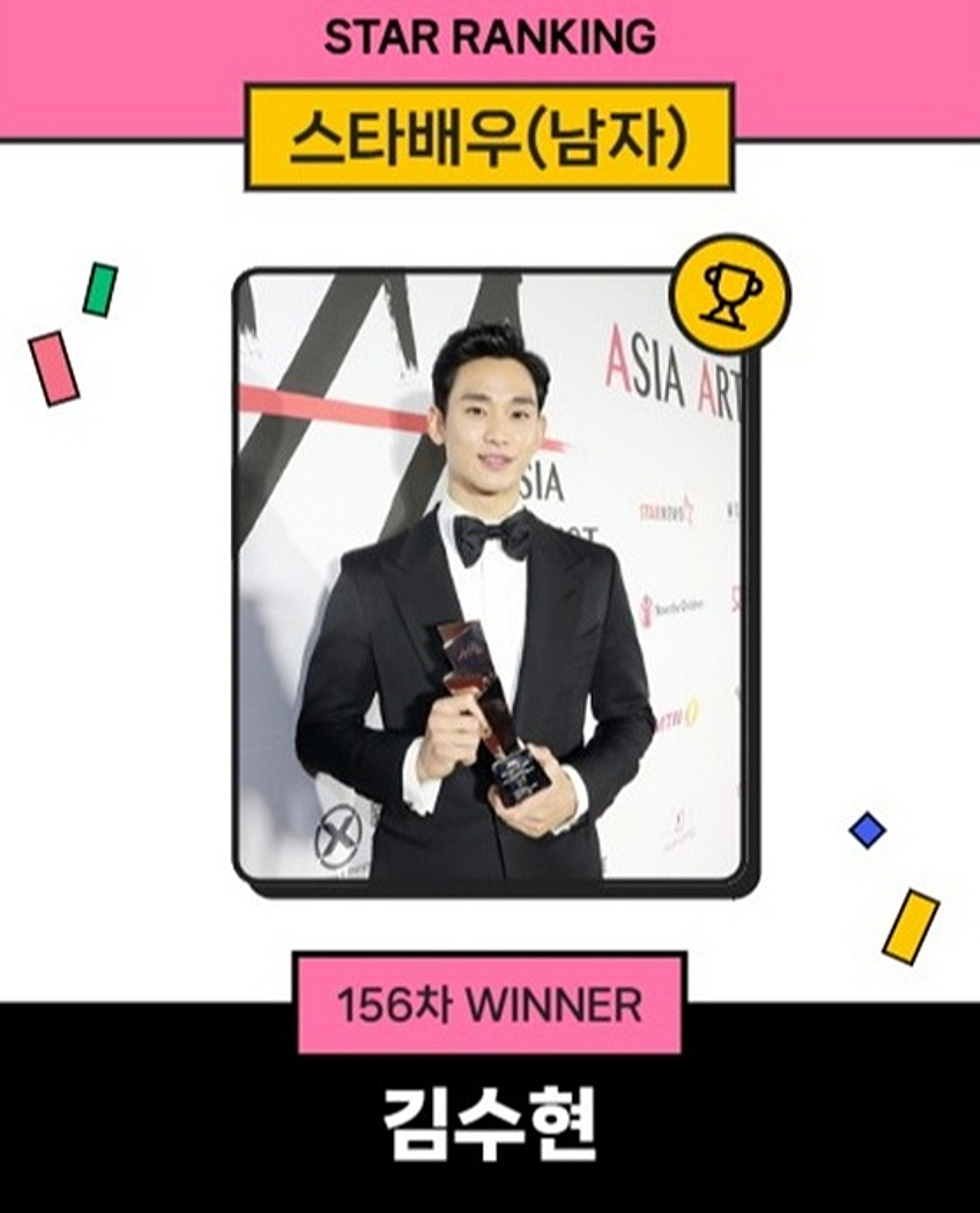김수현, 적수 없다..스타랭킹 男배우 45주째 1위