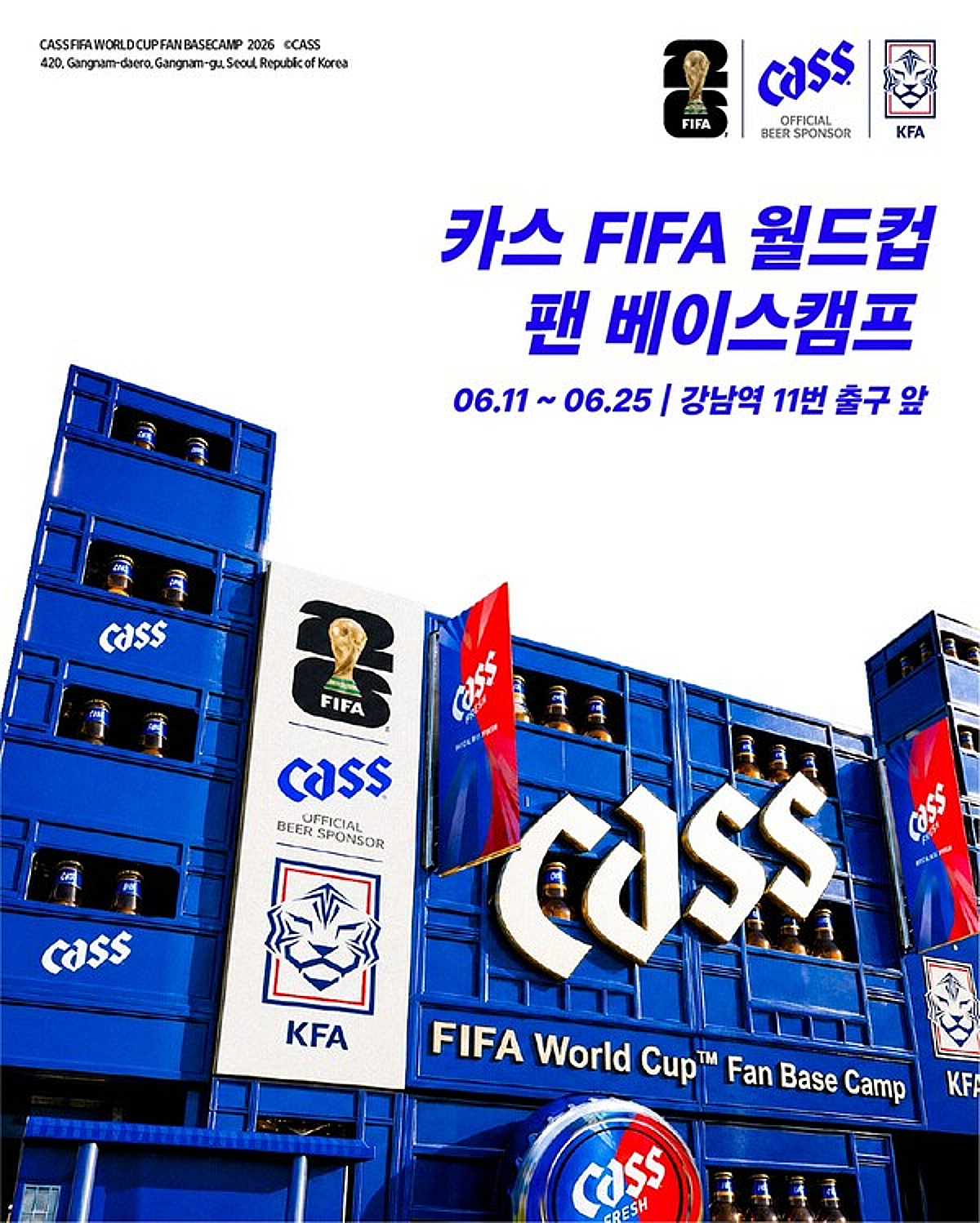 오비맥주 카스, 6월 한달간 베이스 캠프 운영 및 월드컵 응원 행사 개최