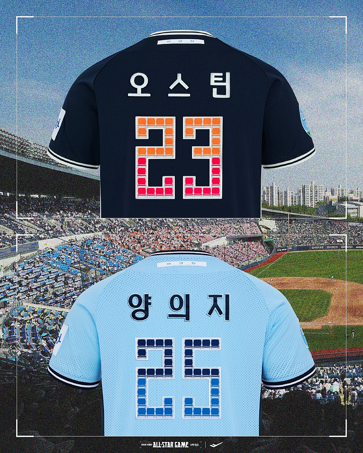 [오피셜] KBO 올스타전 드림·나눔 유니폼 공개