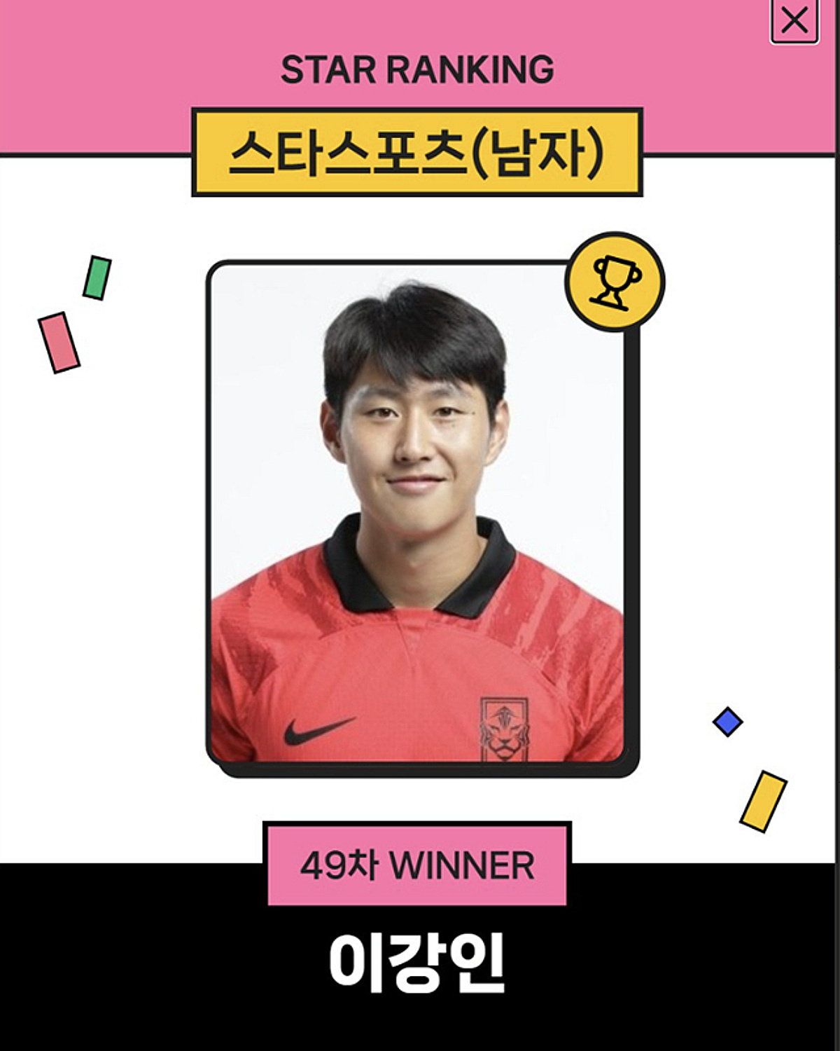 '월드컵 앞둔' 이강인 12주 연속 독주, 또 스타랭킹 1위했다... '캡틴' 손흥민은 4위