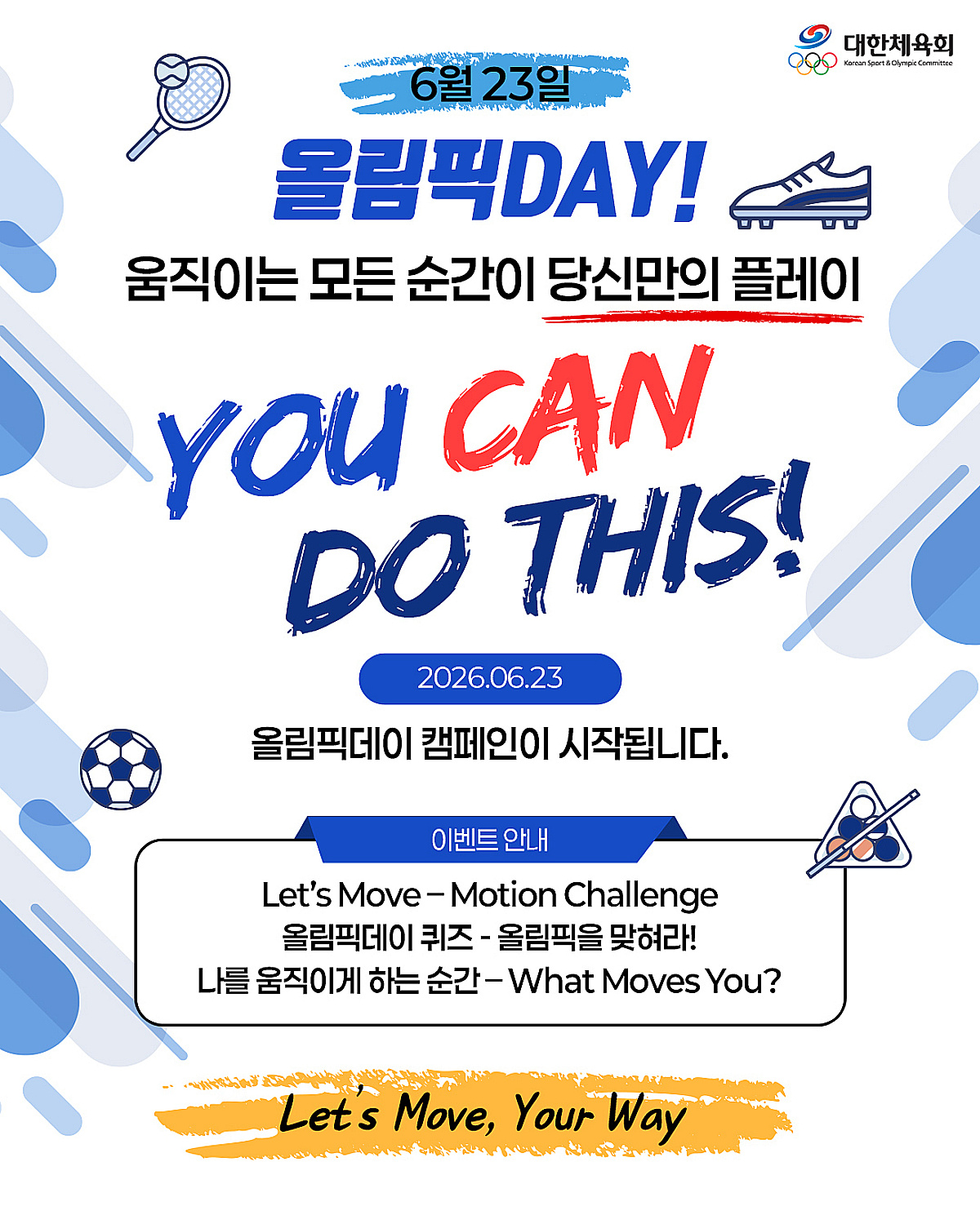대한체육회, 올림픽데이 맞아 SNS 캠페인 실시 'You Can Do This, Let's Move'와 함께하는 대국민 참여 캠페인