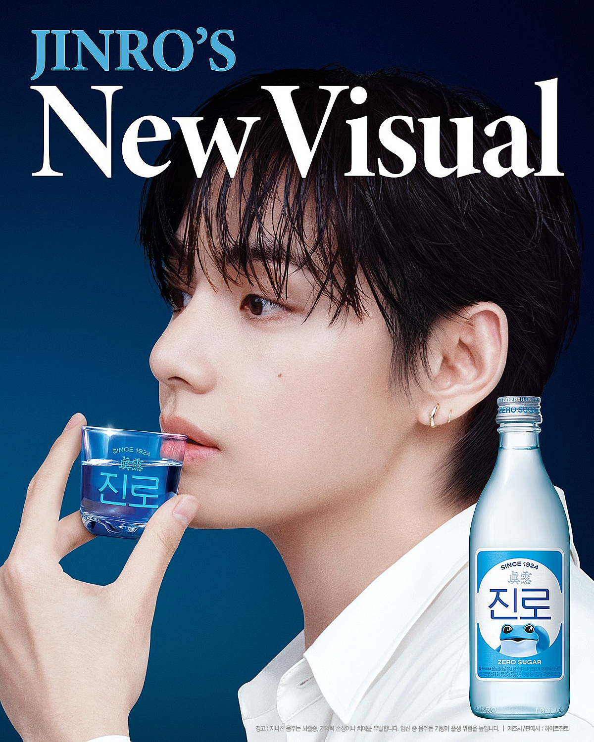 보기만 해도 캬~♥ 방탄소년단 뷔, 진로 글로벌 앰배서더 첫 행보 'New Visual'
