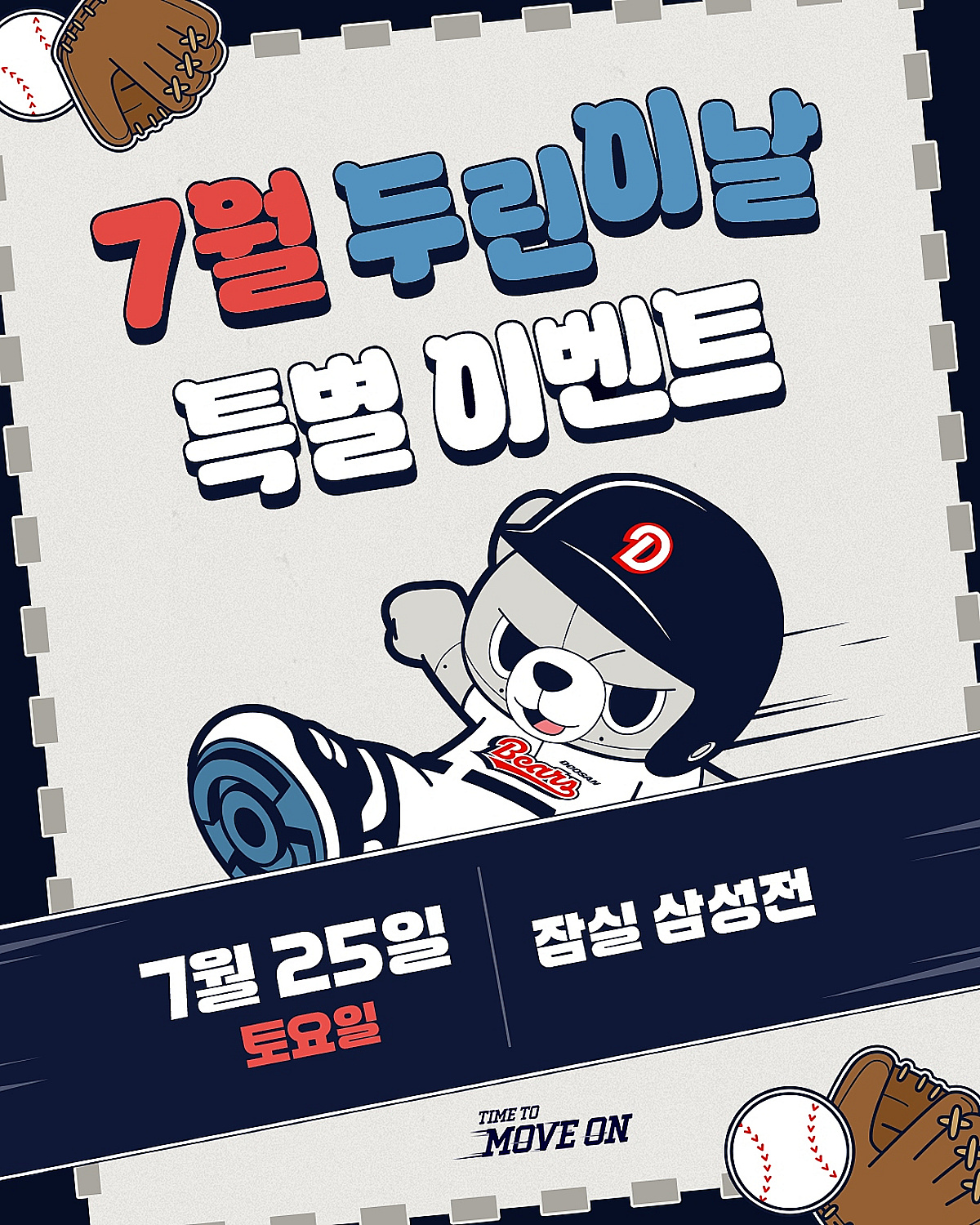두산 베어스, 25일 잠실 삼성전 '7월 두린이날' 이벤트 진행 - 뉴스 썸네일 이미지
