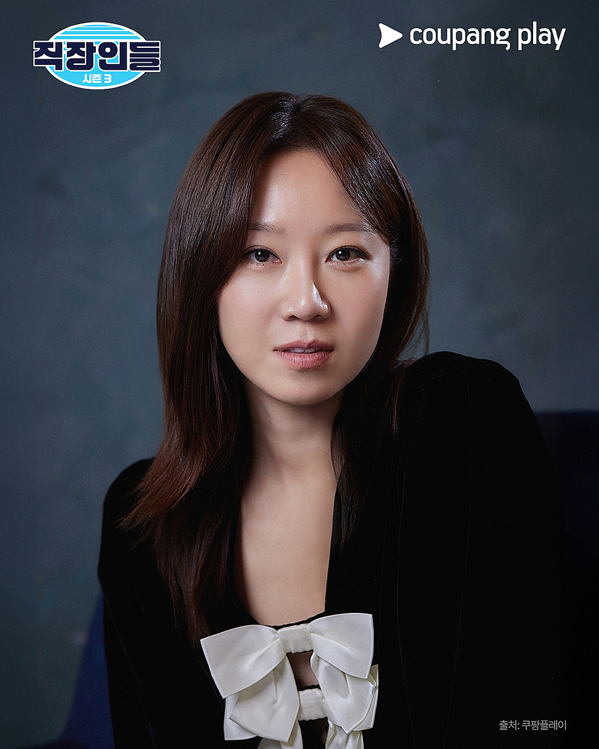 [공식] '케빈 오♥' 공효진, 시트콤 '직장인들' 시즌3 첫 게스트
