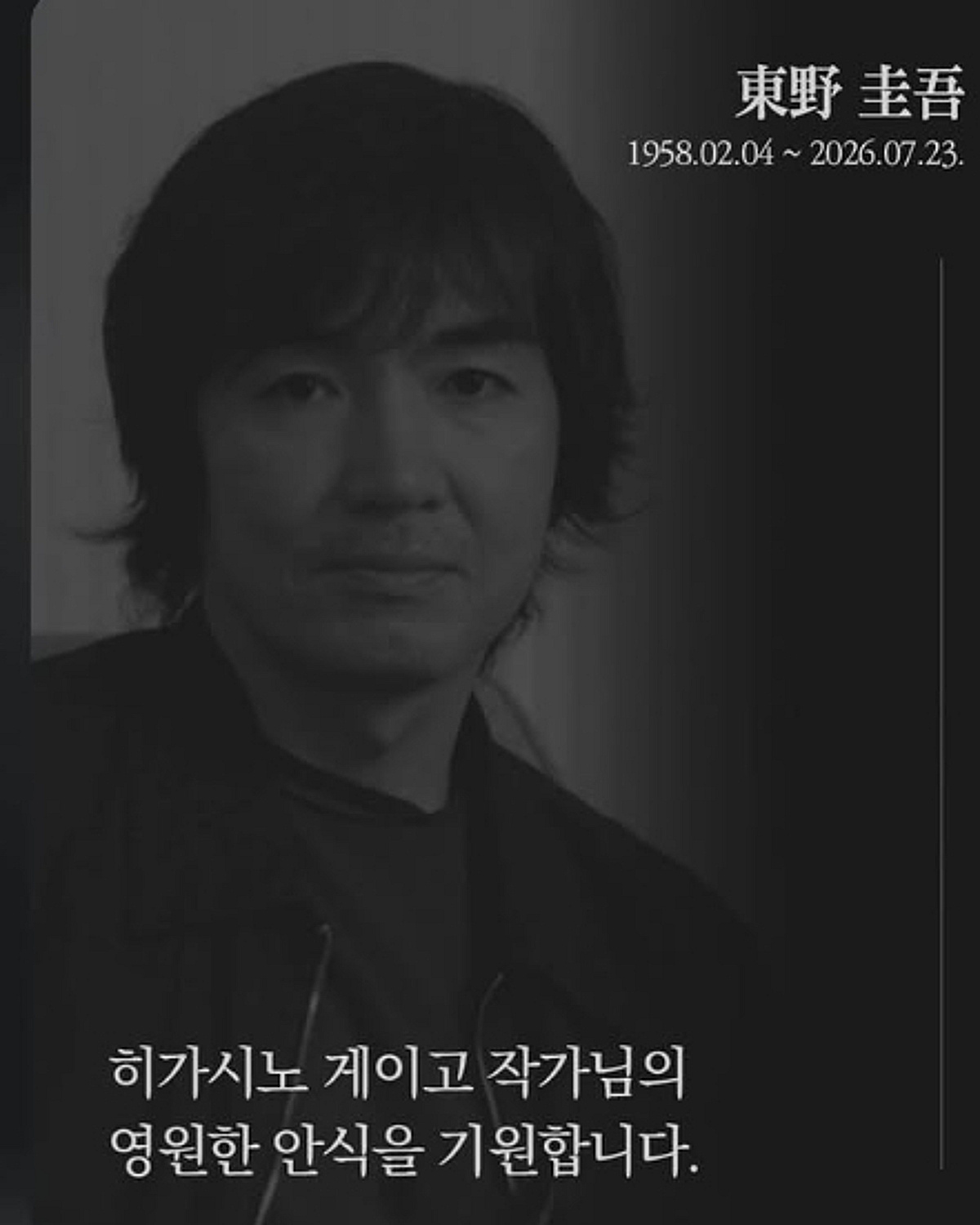 '나미야 잡화점' 류승룡, 故히가시노 게이고 추모