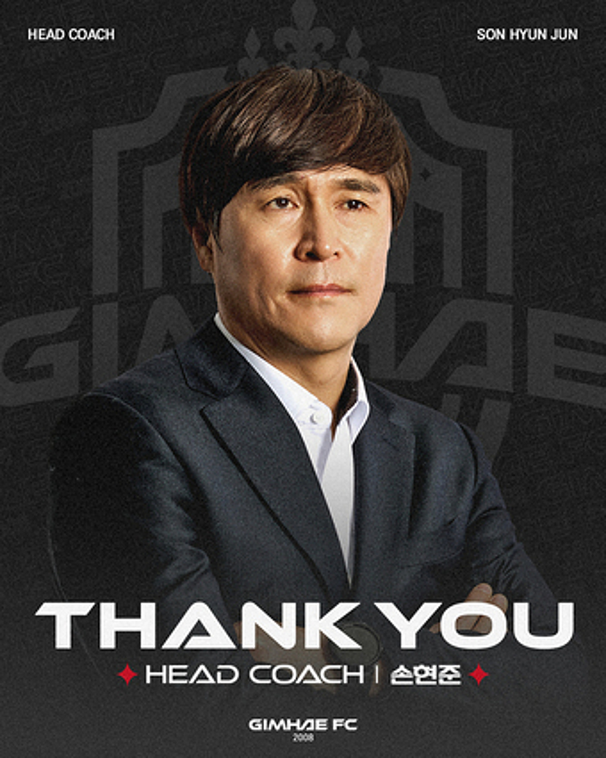 'K리그2 꼴찌' 김해, 결국 손현준 감독과 결별 "분위기 쇄신 위해"... 수석코치 최명성 대행 체제