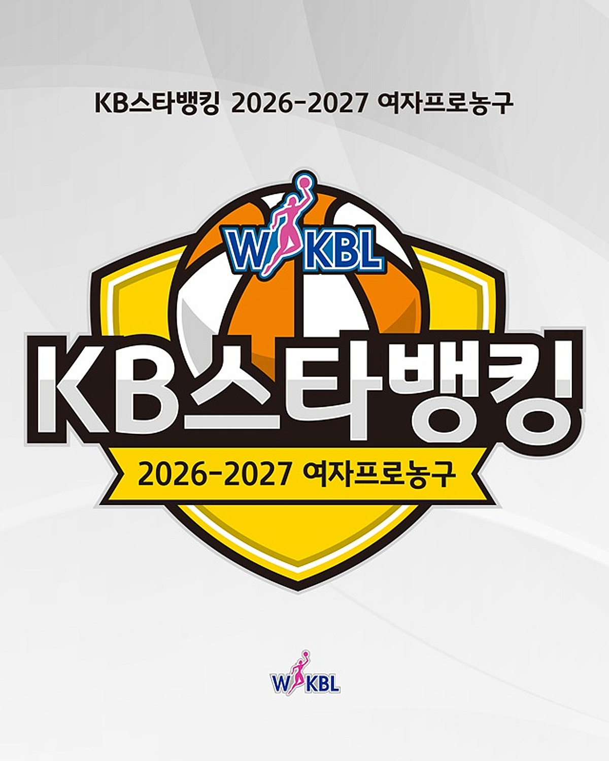 여자프로농구 새 시즌은 'KB스타뱅킹'... KB국민은행 타이틀스폰서 맡는다