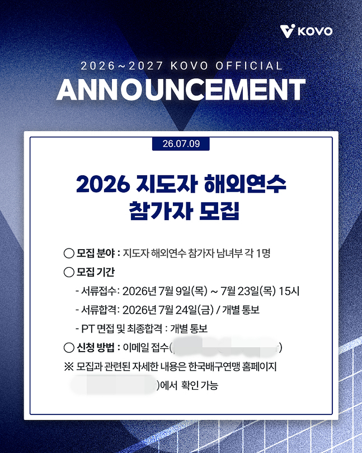 '왕복 항공권-숙박비-현지 체재비 지원' 한국배구연맹, 7월 23일까지 2026 지도자 해외 연수 참가자 모집