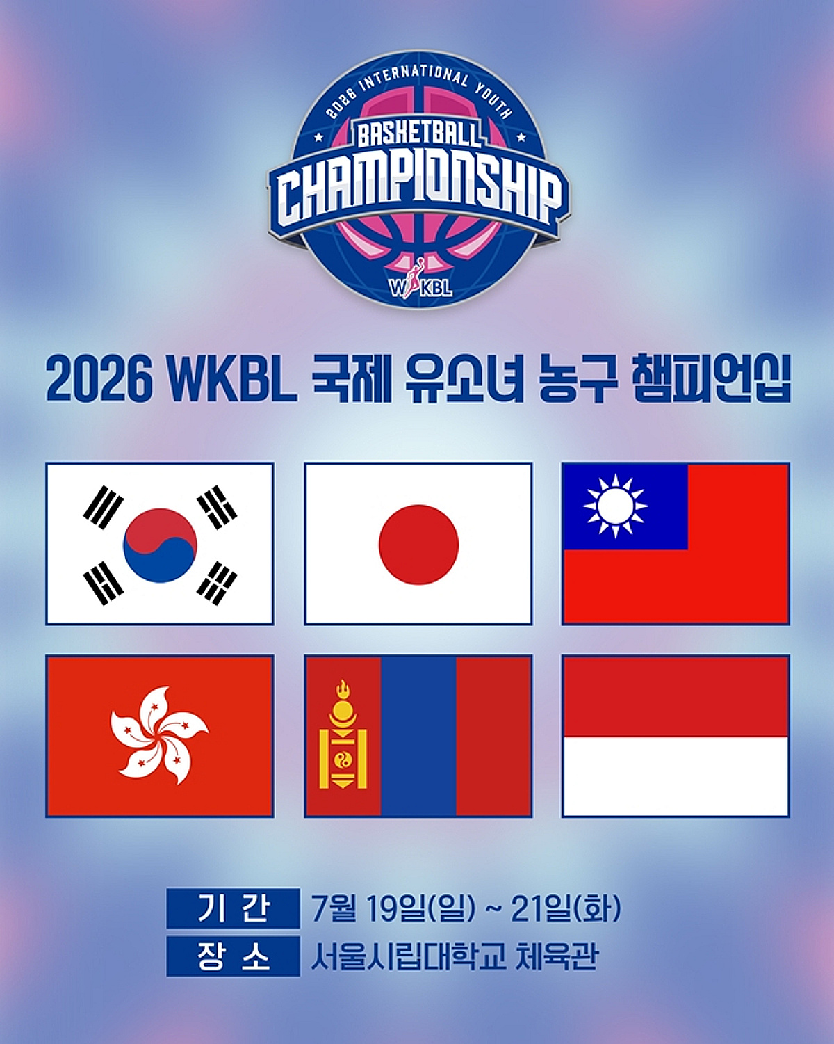 WKBL, '2026 국제 유소녀 농구 챔피언십' 개최→6개국 16개 팀 열전 "지역방어 전면 금지 로컬룰 적용"