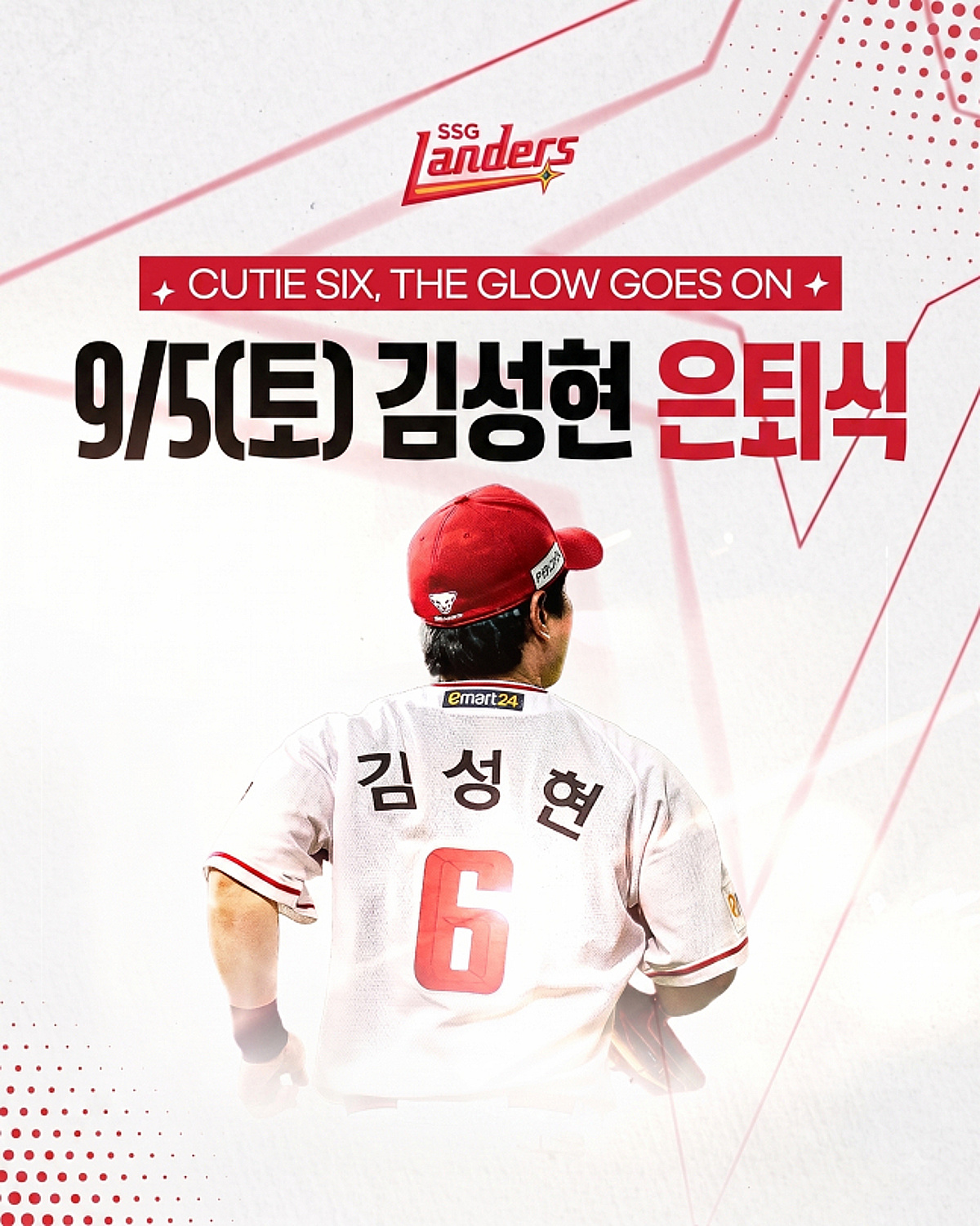 '굳바이 원클럽맨' SSG, 9월 5일 두산전 '김성현 플레잉코치 은퇴식' 연다