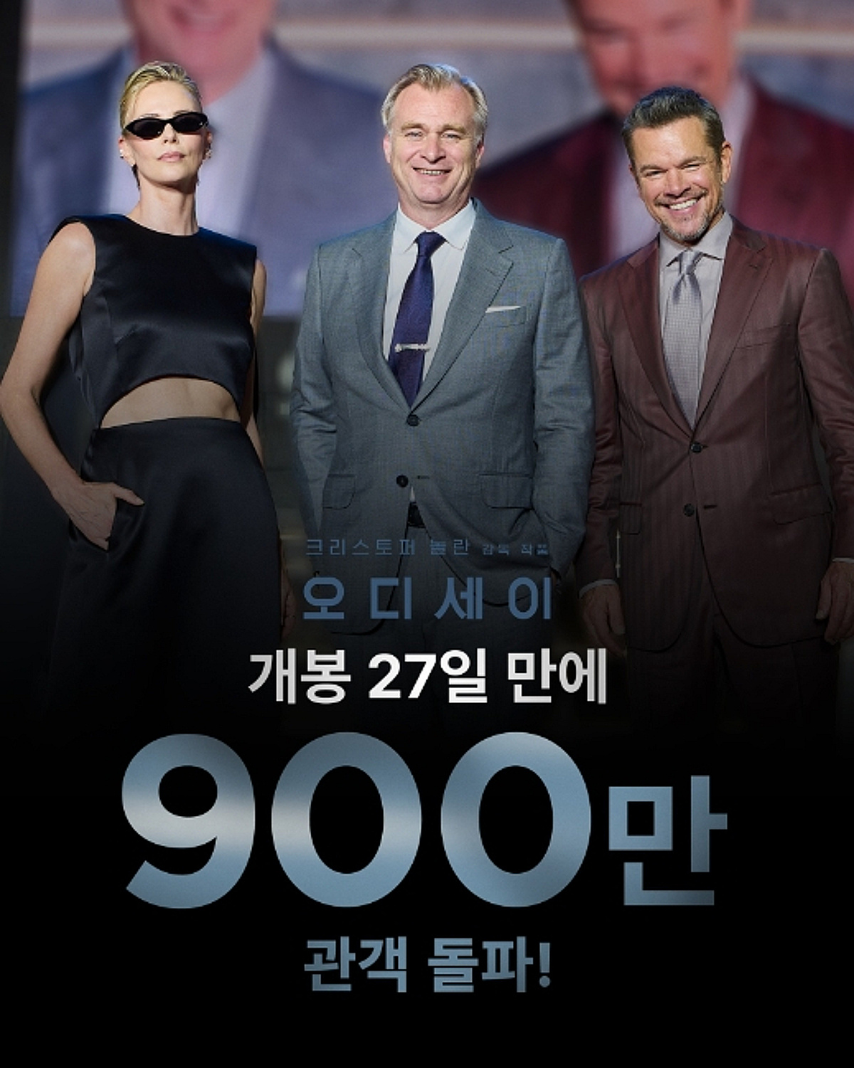 [공식] 놀란 '오디세이', 900만 돌파..천만 카운트다운