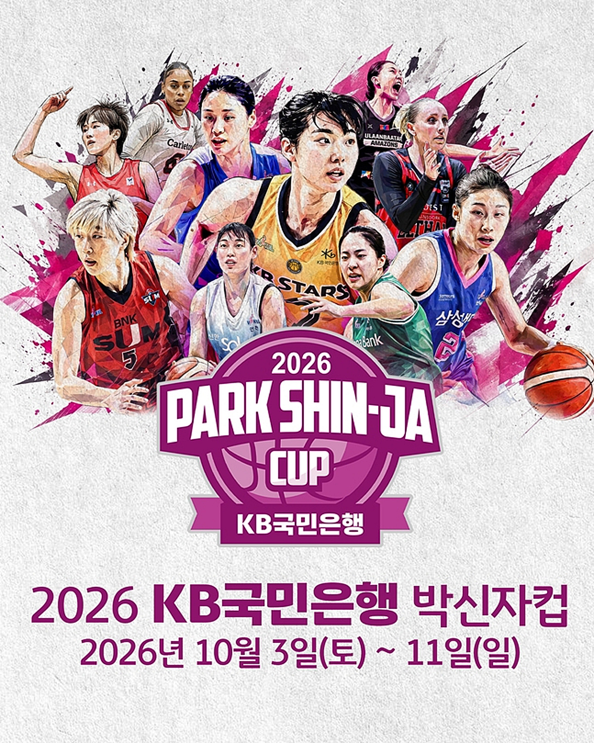 '2026 박신자컵' 대회 초반 경기 시간 바뀐다→중계방송 편성 관계로 일부 변경