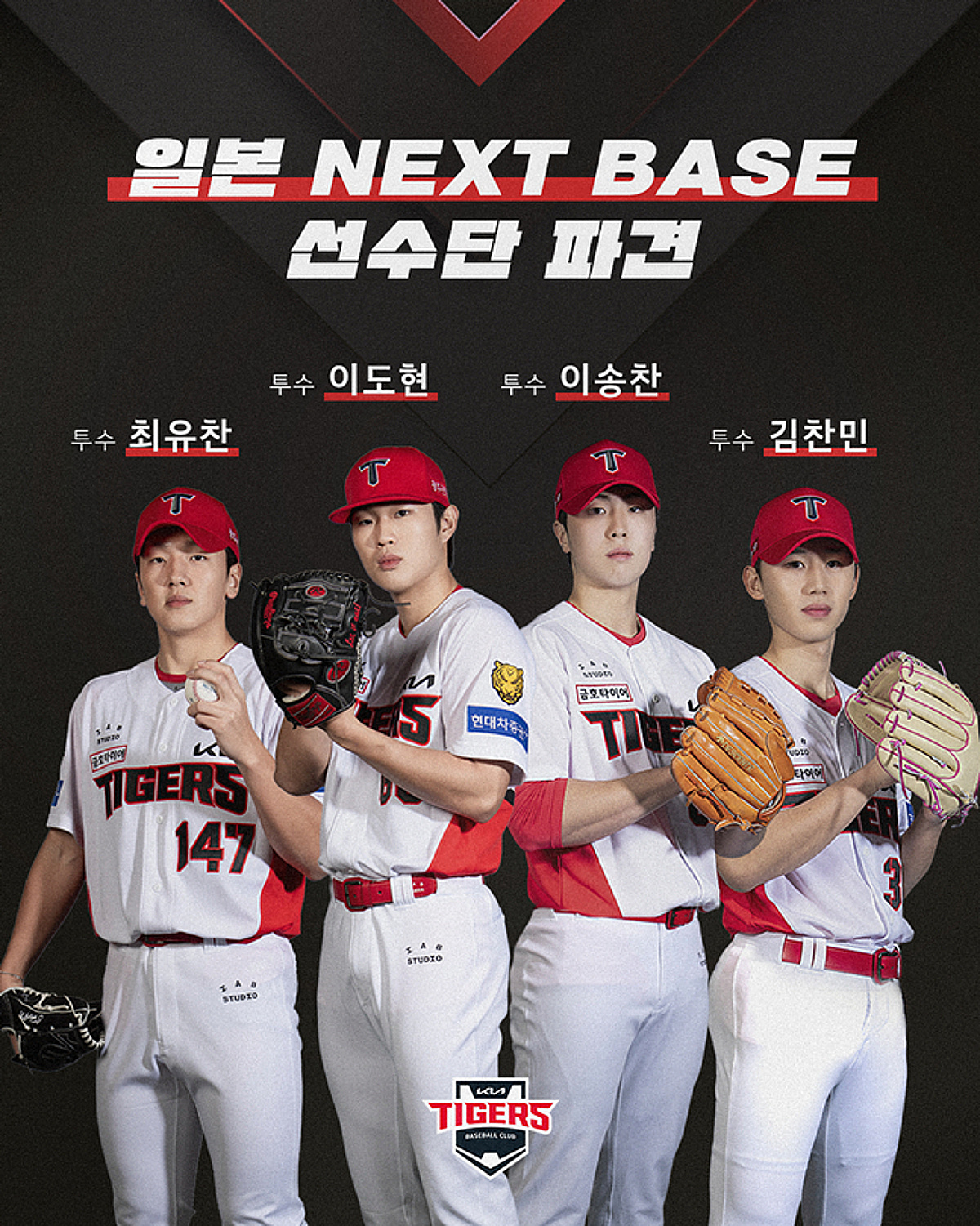이의리 효과 체감한 KIA, 日 '넥스트베이스'에 유망주 투수 4명 또 파견 "유의미한 기량 향상 성과 거뒀기에"
