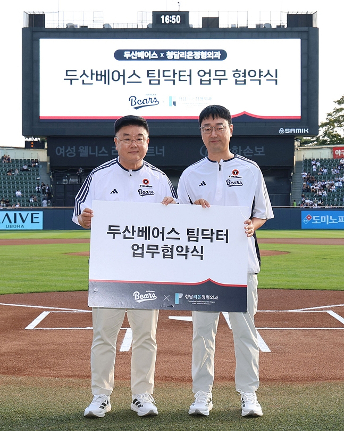 두산, 청담리온정형외과와 팀닥터 업무협약→무려 11년째 동행