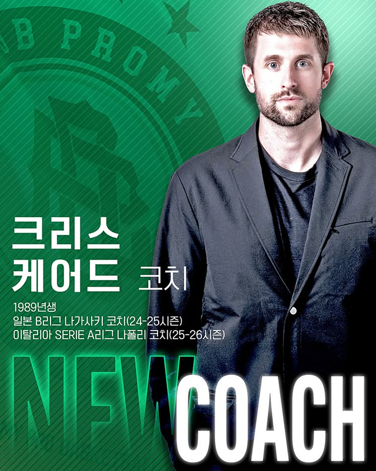 '이규섭호' DB, 英 국적의 케어드 코치 영입... 유럽·日 거친 풍부한 현장 경험