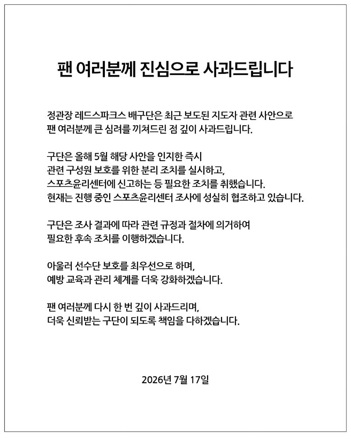 여자배구팀 코치 '부적절 행위' 논란, 정관장 공식 사과 "선수 보호 최우선... 예방·관리 강화할 것"