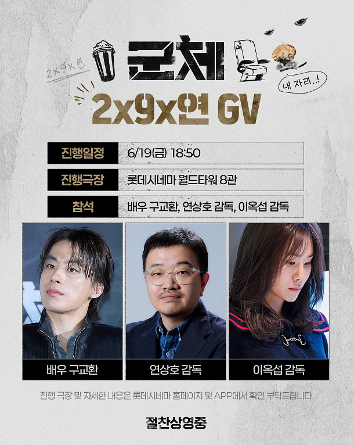 '13년째 열애' 구교환♥이옥섭 감독, '군체' GV 동반 출격 [공식]