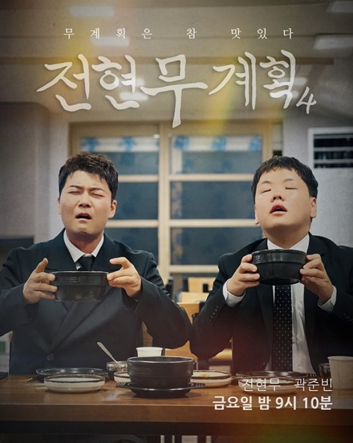 '전현무계획' 제작진, 식당 사전 섭외·연출 의혹 부인 "사실 아냐"[전문]