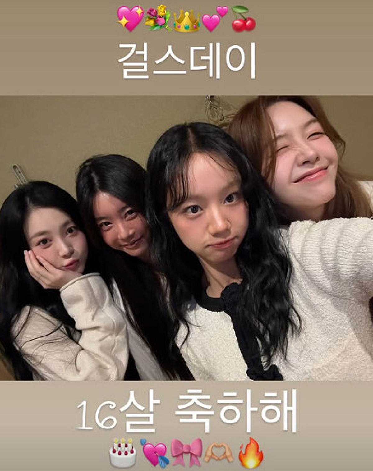 의리 美쳤다!..혜리 "걸스데이 16살 축하해" 완전체 공개