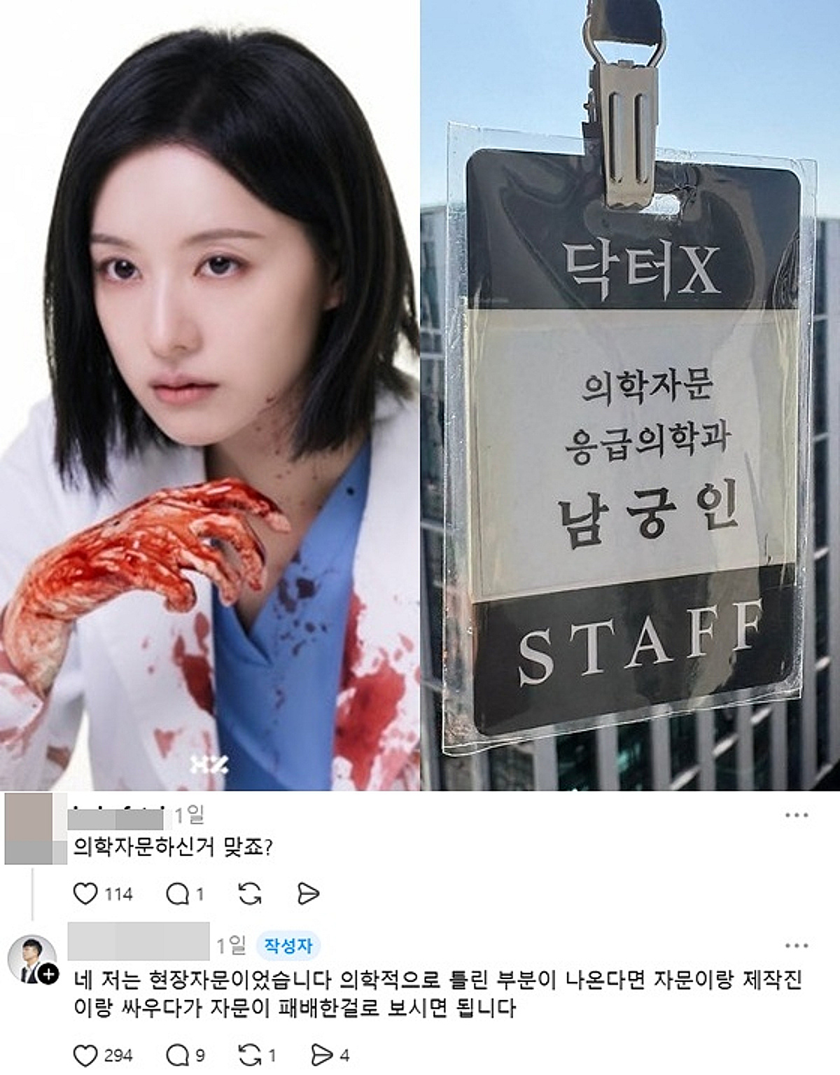 [전문] "고증 오류, '닥터X' 제작진과 싸우다가 자문이 패배" 현직 의사, 비화 고백 [스타이슈]