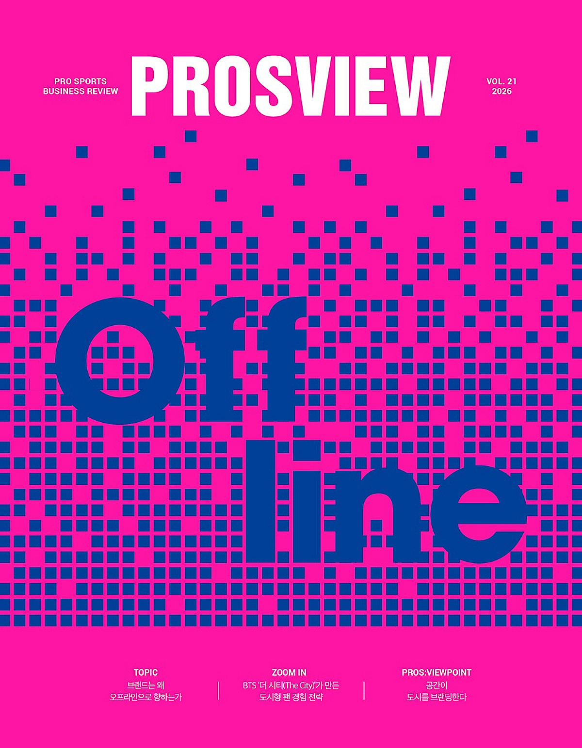 "오프라인, 그리고 프로스포츠" 산업정보 매거진 'PROSVIEW' 21호 발간 - 뉴스 썸네일 이미지