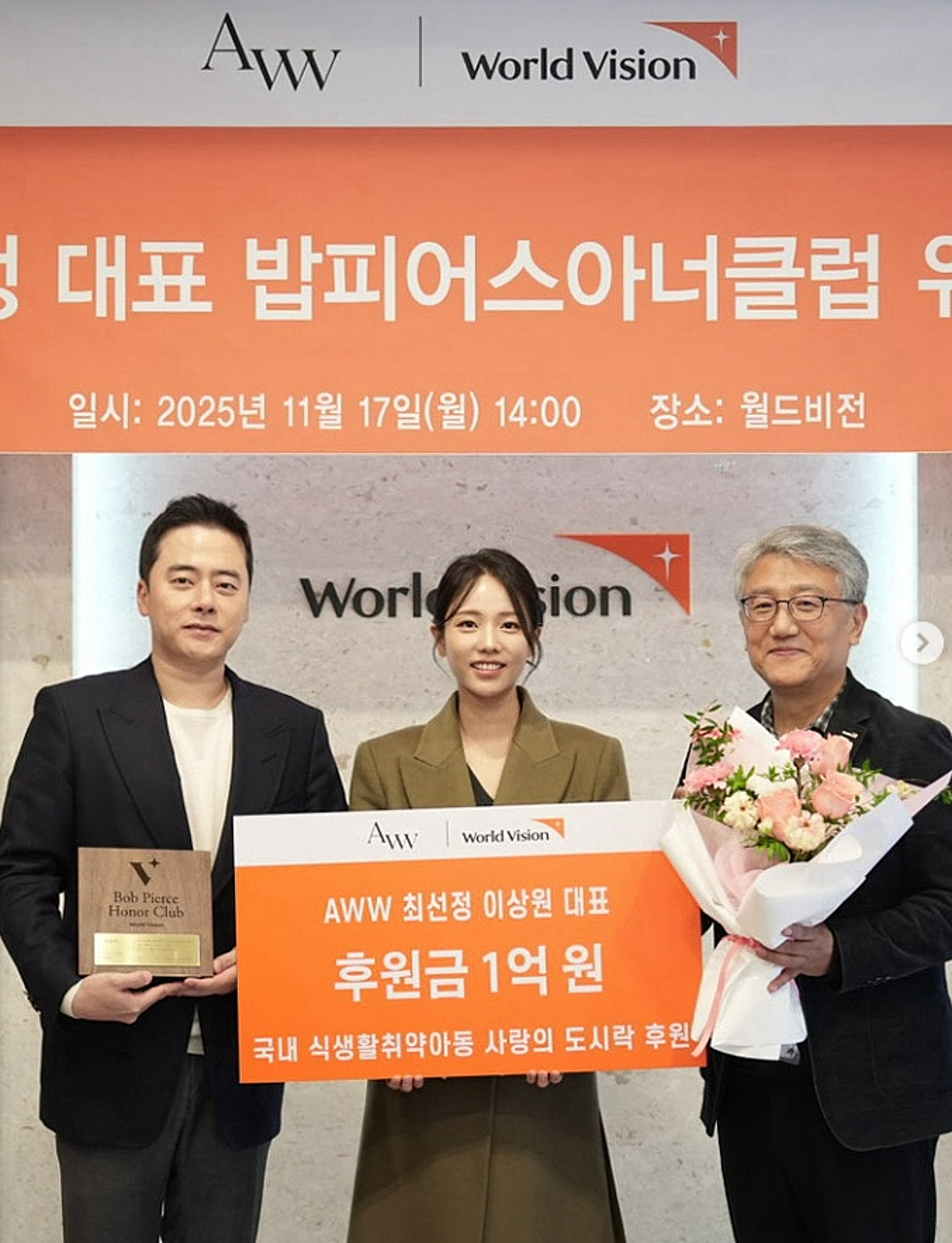 '선우은숙 며느리' 최선정, 고액 후원자 모임 회원 됐다..남편과 1억 기... - 뉴스 썸네일 이미지