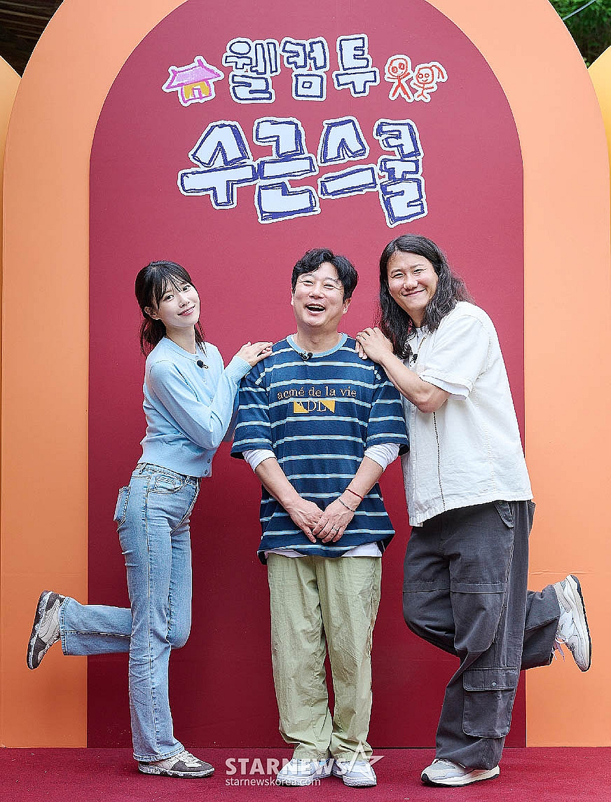 '웰컴 투 수근스쿨, 믿고 보세요'[★포토]