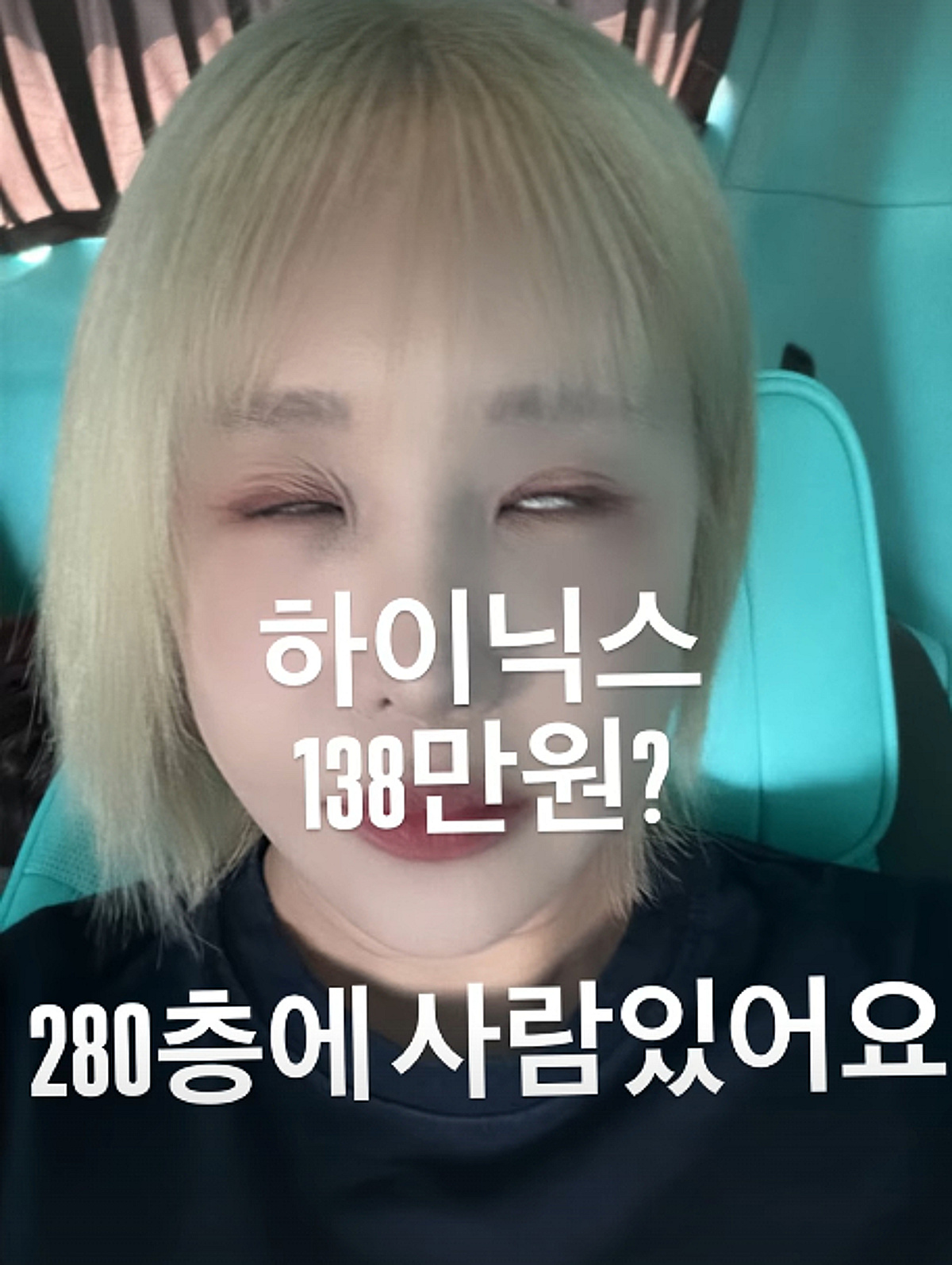 랄랄, SK하이닉스 주가 하락에 허탈 "-50%..280층에 사람 있어요"