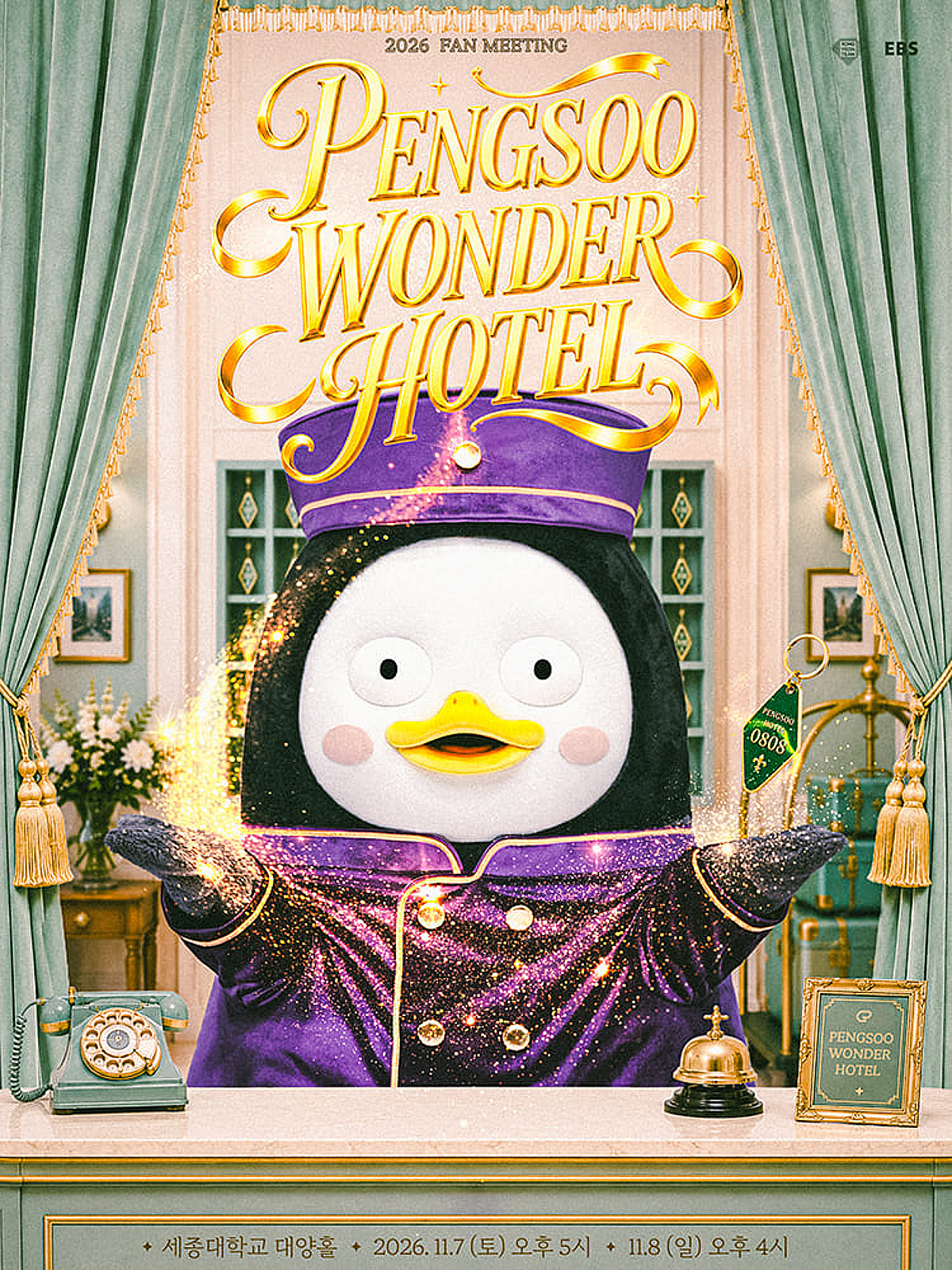 펭수, 세종대서 이틀간 팬미팅한다..'PENGSOO WONDER HOTEL' 11월 개최 [공식]