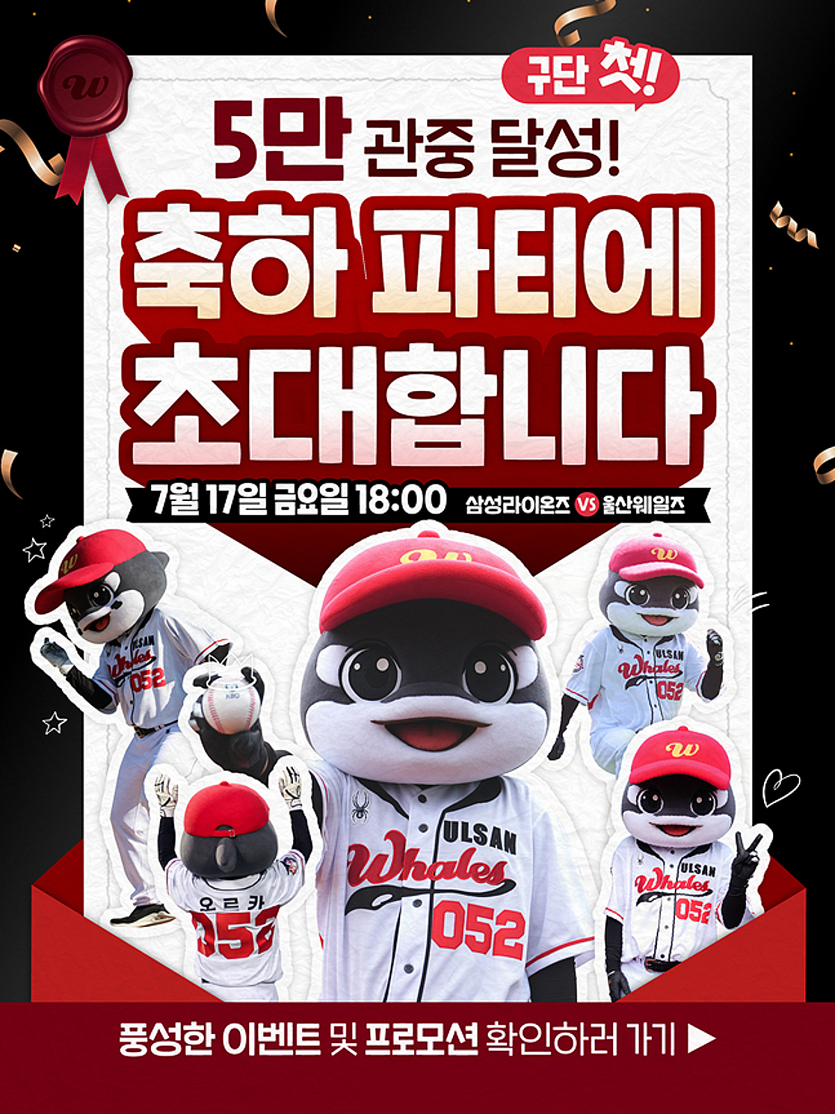 울산 웨일즈, 17일 삼성전서 '누적 5만 관중 돌파' 감사 행사 개최→최지만 단독 사인회 등 '풍성'